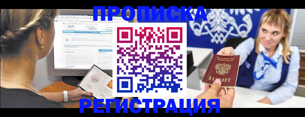 временная регистрация собственник в Чебоксарах