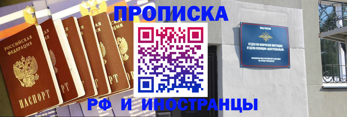 временная регистрация в квартире в Чебоксарах